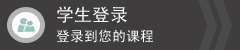 学生登录