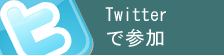 Twitter �ŎQ��